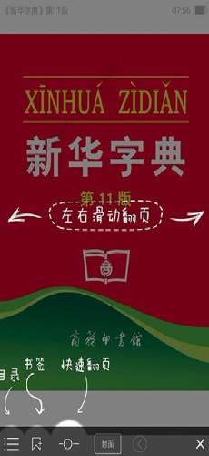 新华字典最新版