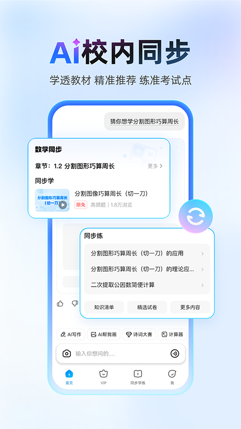 作业帮扫一扫答题App