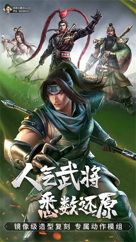 真三国无双霸腾讯版