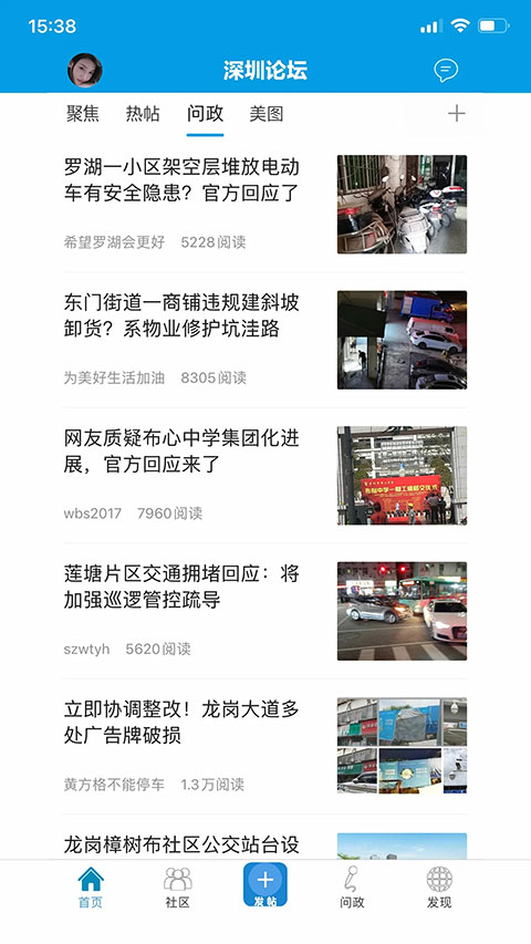 深圳论坛App