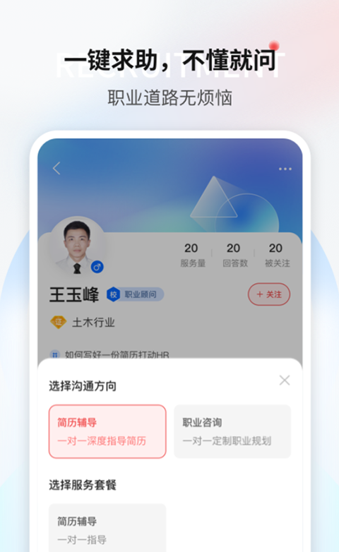 一览职业App