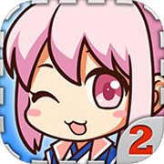 爱养成2