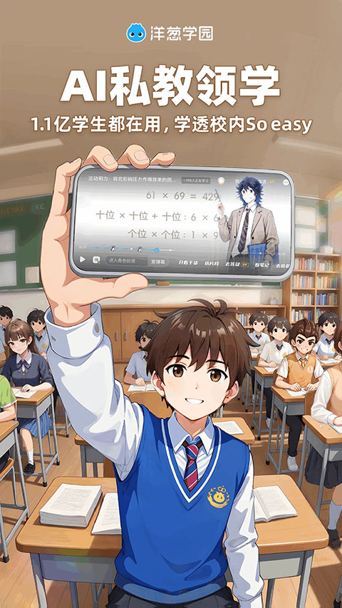 洋葱学园学生端APP最新版