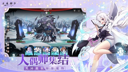 灵魂潮汐最新版
