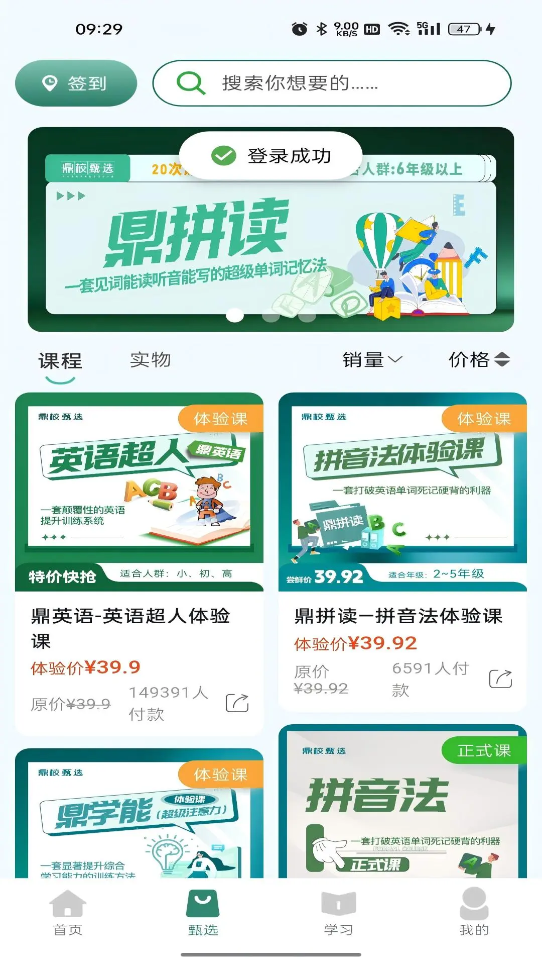 鼎校甄选app安卓版