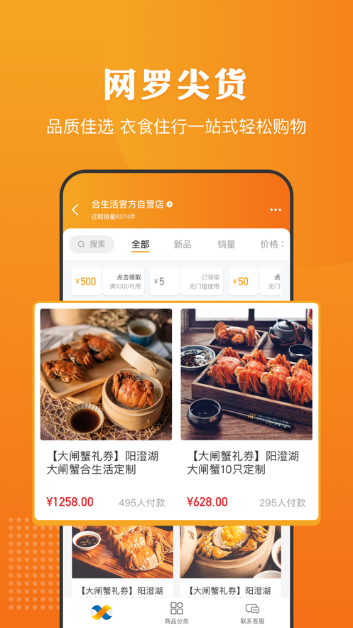 合生活app最新版