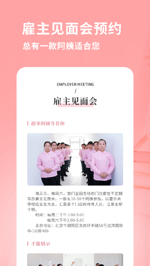 阿姨来了家政服务平台