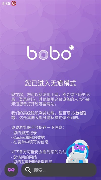 bobo浏览器无国界黑色版