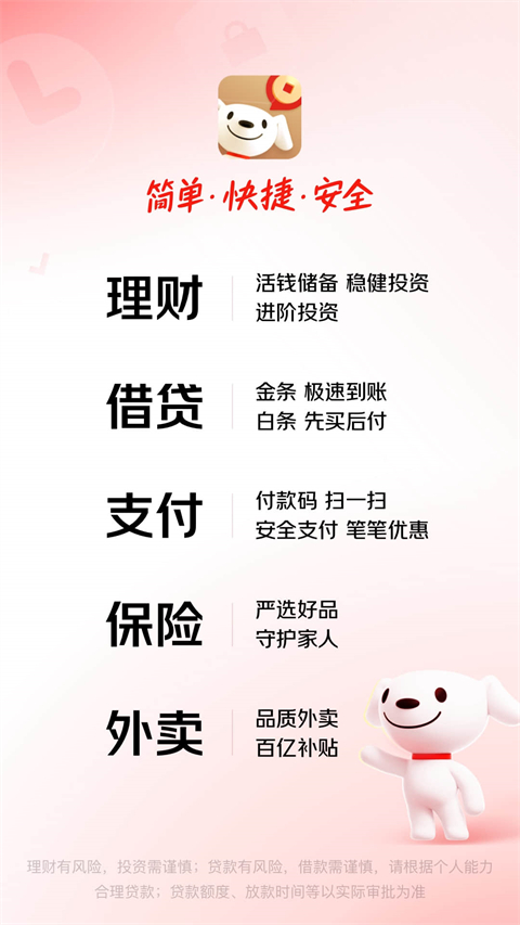 京东金融App