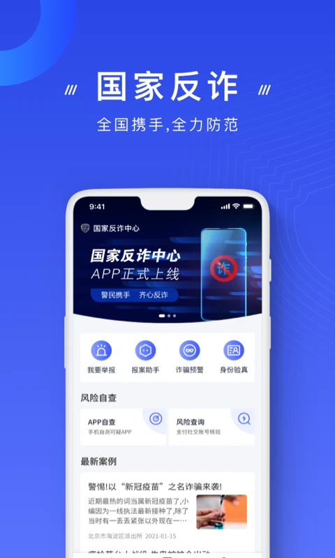蓉城反诈卫士app