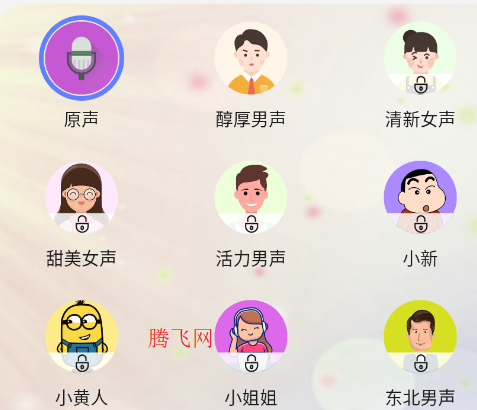 全能变声器语音包app手机版 全能变声器语音包app手机版