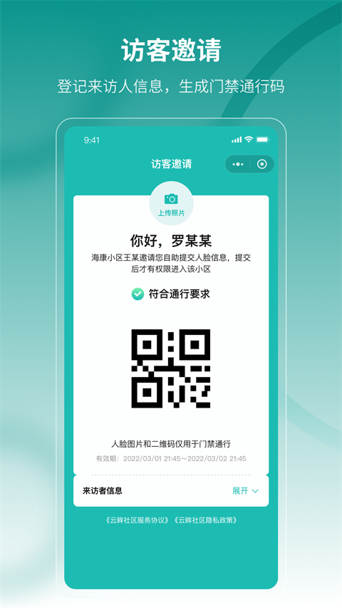 云眸社区业主版app