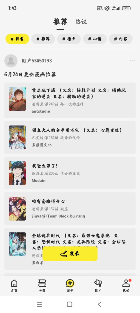 绘梦轩漫画app官方版