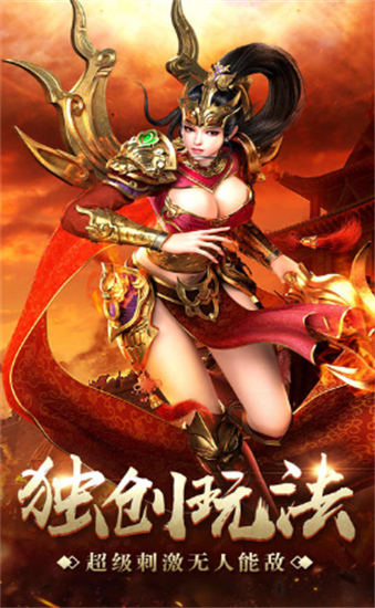 烈火至尊高爆版