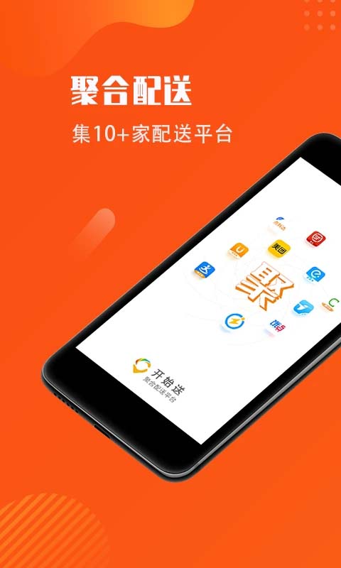 开始送骑手app