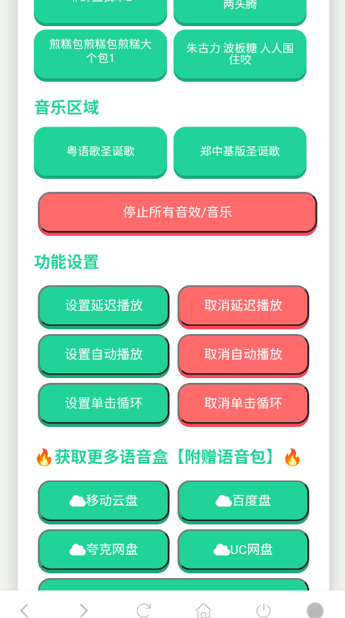 圣诞歌语音盒app正版