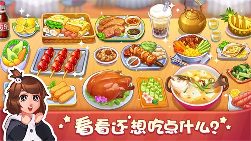 美食小当家最新版