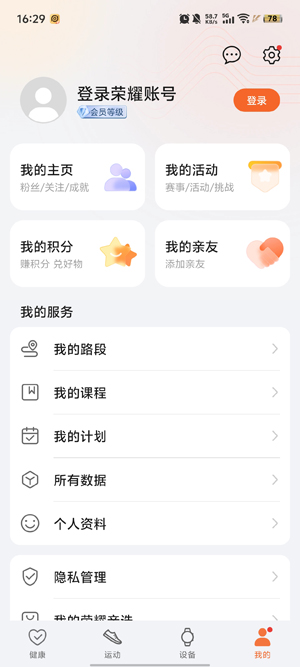 荣耀运动健康app最新版 荣耀运动健康app最新版