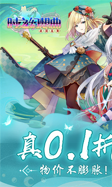 时之幻想曲0.1折版