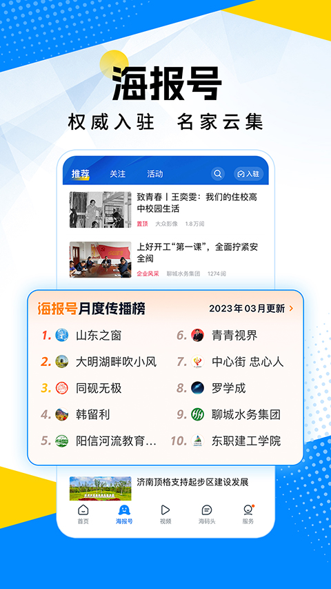 海报新闻app