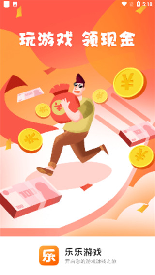 乐乐游戏盒子最新版本