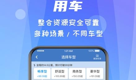 差旅随行app手机版