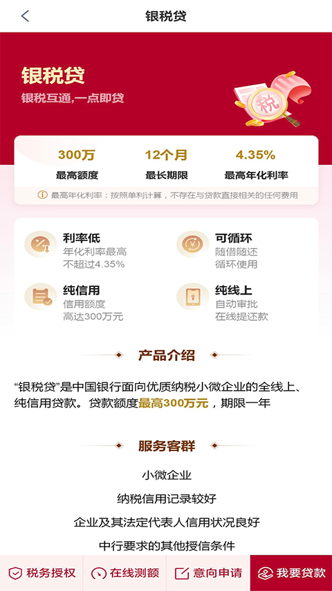 中国银行惠如愿App