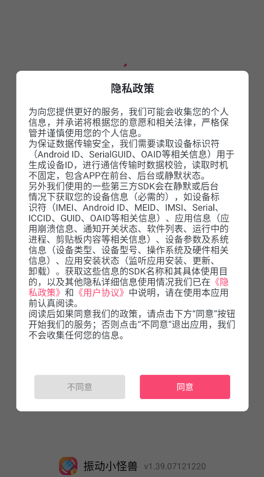 振动小怪兽app手机版