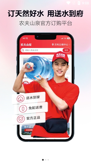 送水到府app官方版 送水到府app官方版