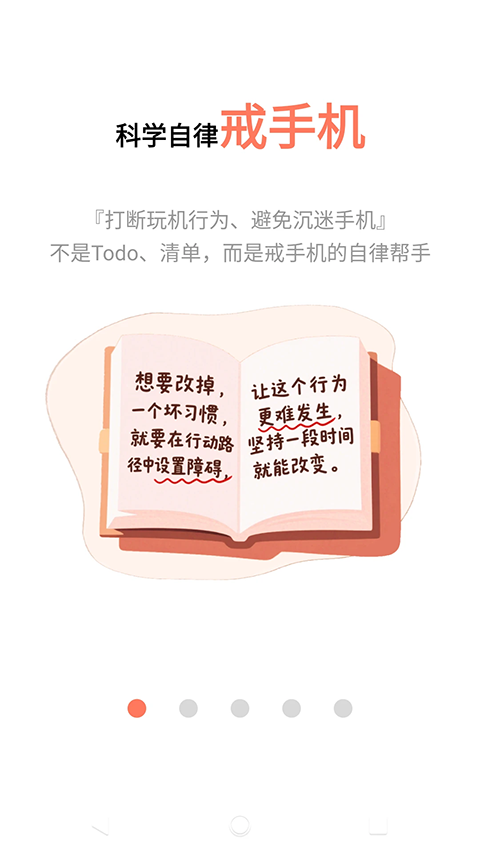 不做手机控最新版