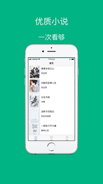 易读小说追书神器