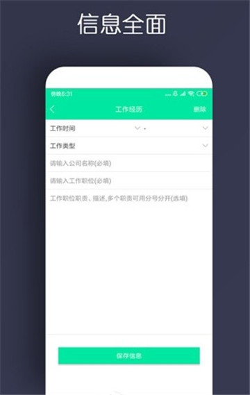 智能简历app软件
