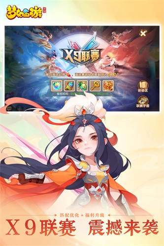 梦幻西游九游版