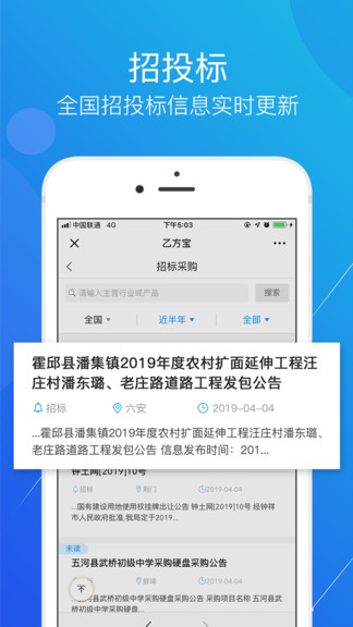 乙方宝招标app安卓版
