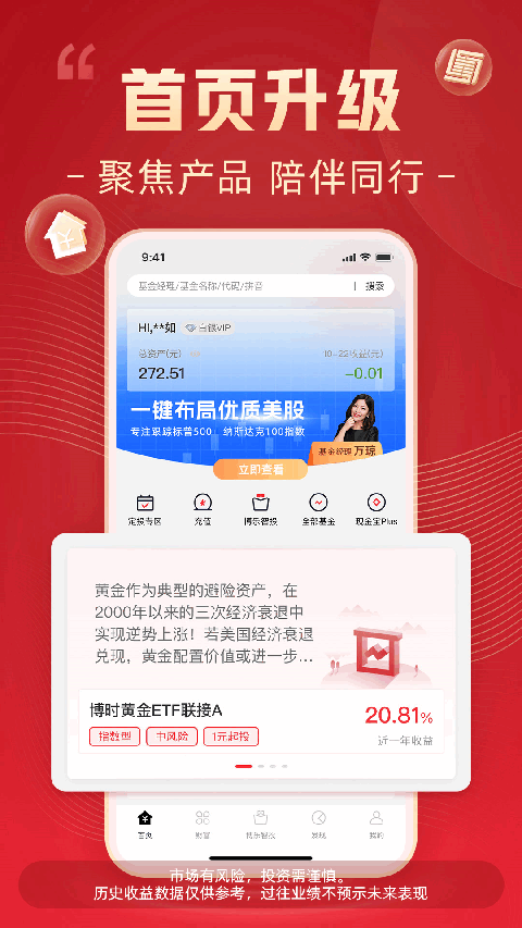 博时基金app