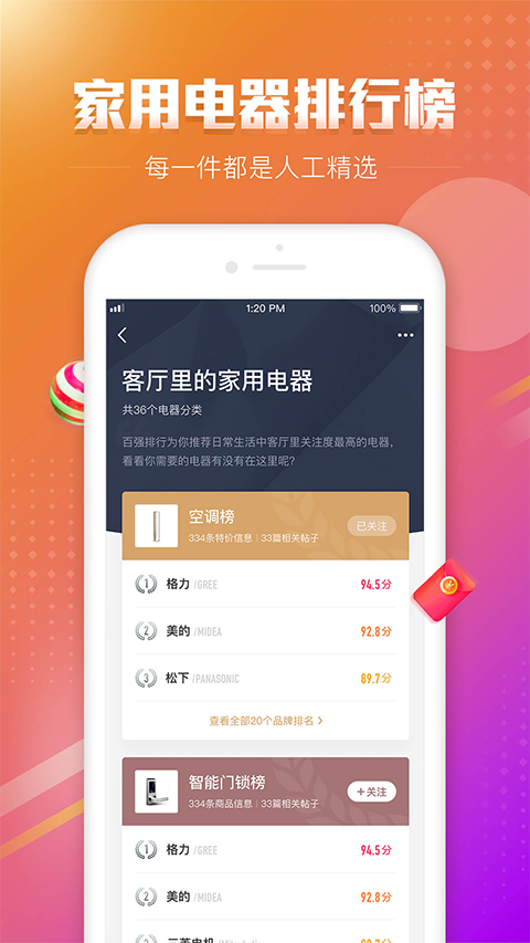 百强排行APP