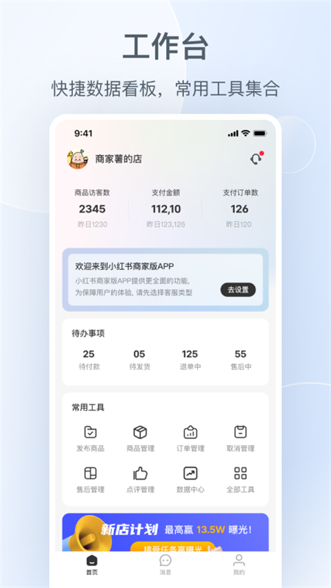 小红书千帆App