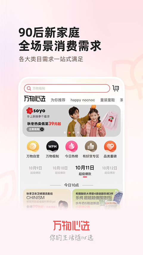 万物心选app