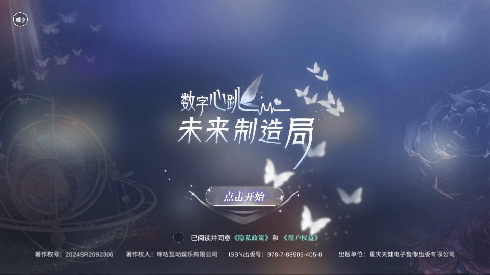数字心跳:未来制造局