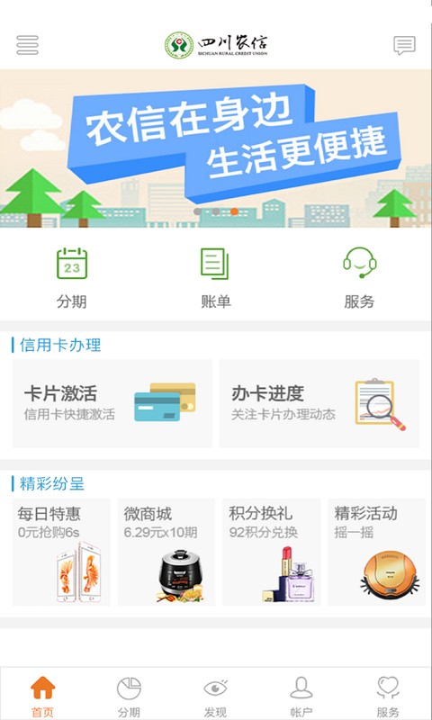 四川农信信用卡app