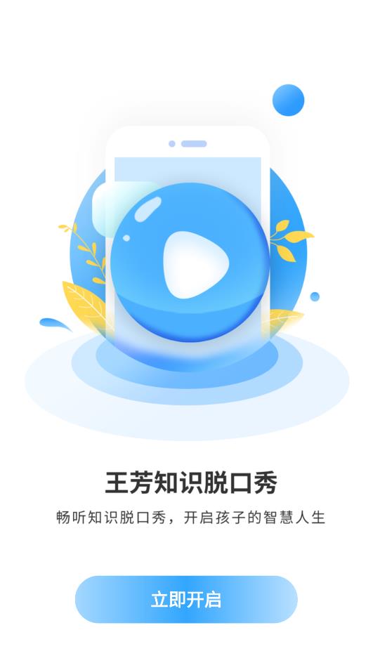 王芳知识电台app安卓版
