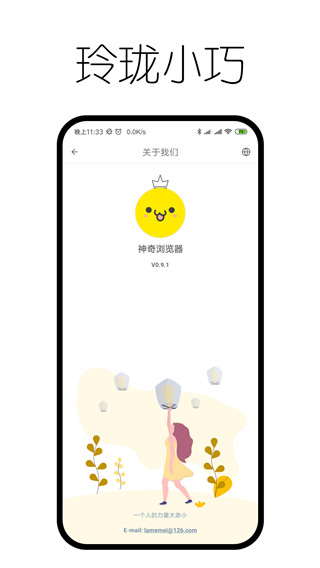 神奇浏览器App