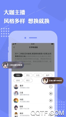 免费配音助手app安卓版