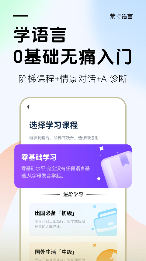 莱特阿拉伯语学习背单词App