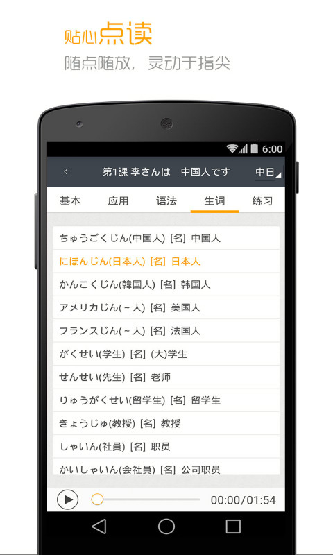 标准日本语app