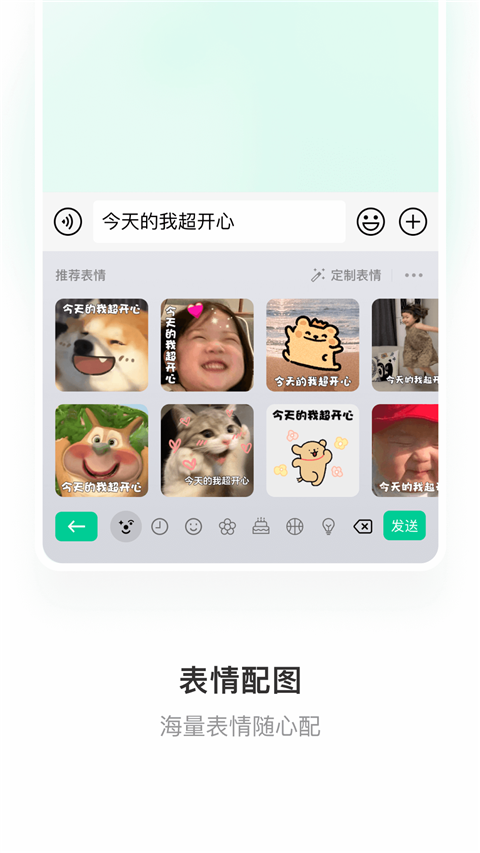 微信输入法APP正式版