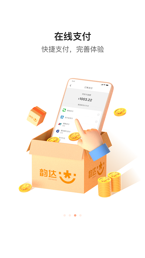 韵达快递App