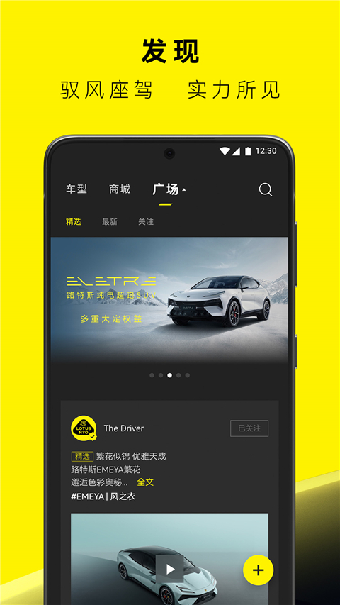 莲花跑车(LOUTS)App