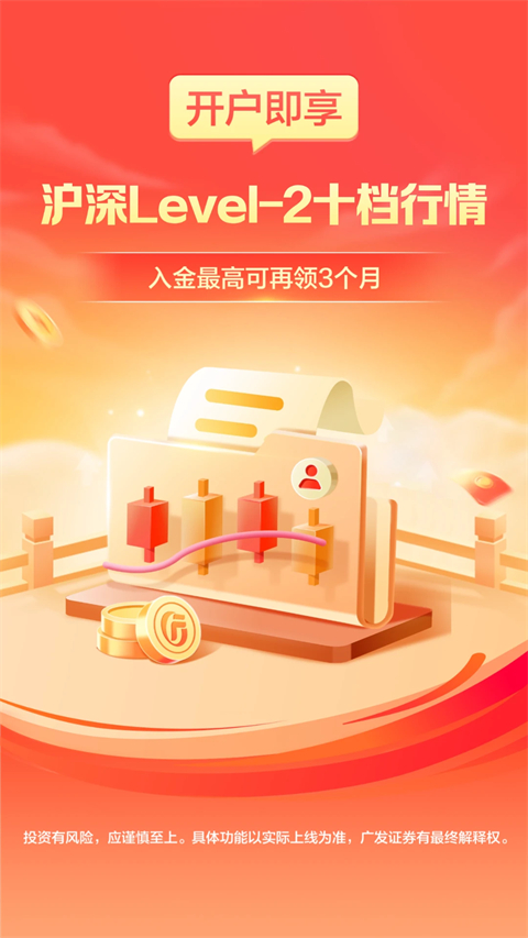 广发证券开户尊享版App