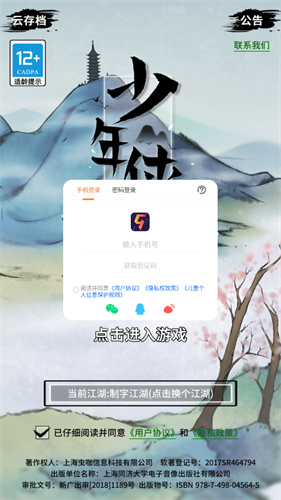少年侠客九游版